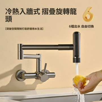 掃貨趁現在 冷熱水龍頭 浴室水龍頭 廚房水龍頭 臉盆水龍頭 新款 水龍頭 省水器 入牆冷熱摺疊水龍頭廚房水槽洗菜盆竈臺