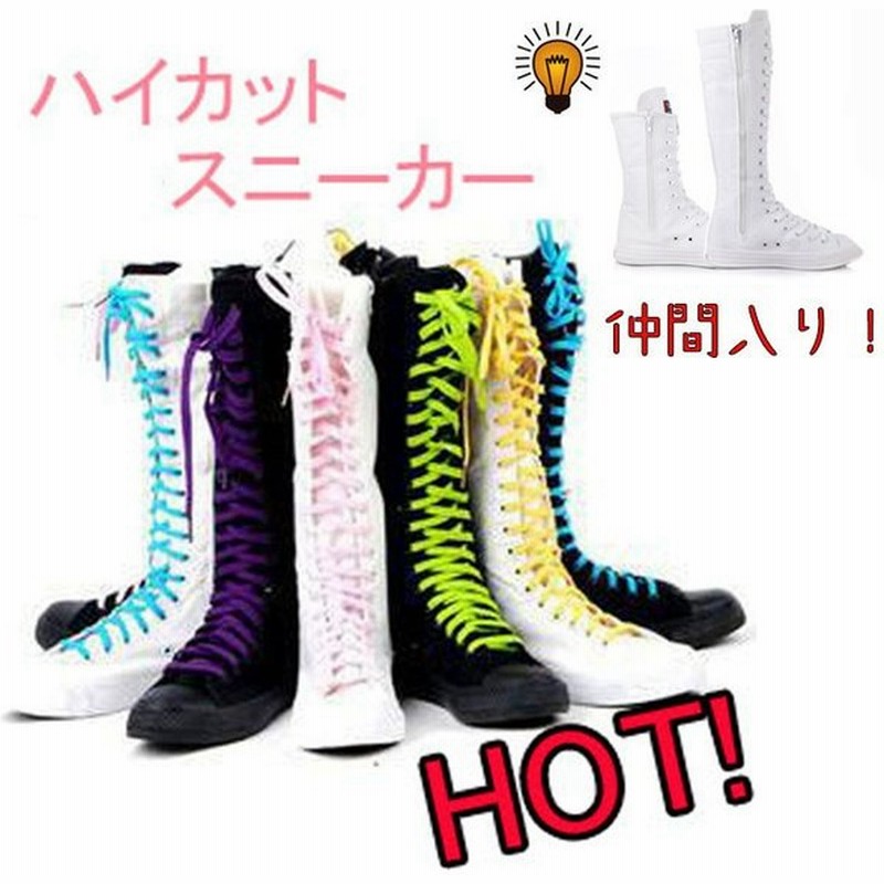 スニーカー ハイカット メンズ レディース ダンスブーツ ロング 黒 白 編み上げ ロングブーツ メンズ レディース 長靴 キッズ ダンスシューズ 衣装 コスプレレ 通販 Lineポイント最大0 5 Get Lineショッピング