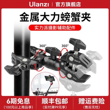 Ulanzi優籃子R096大力螃蟹夾云臺C型固定夾攝影機配件支架鋁合金