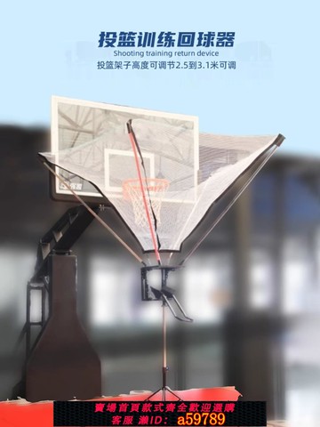 【台灣公司 可打統編】籃球投籃訓練回球器投籃機自動回球機球館學校免撿球連續投籃神器