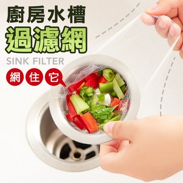 水槽過濾網100入 廚房濾網 水槽濾網 排水孔過濾網 過濾網 水槽過濾網 濾網 菜渣過濾網 浴室濾網