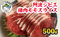 猪肉モモスライス 約500g ジビエ 猪肉 モモ スライス 約500g 肉 猪 いのしし イノシシ 薄切り BBQ バーベキュー 焼肉