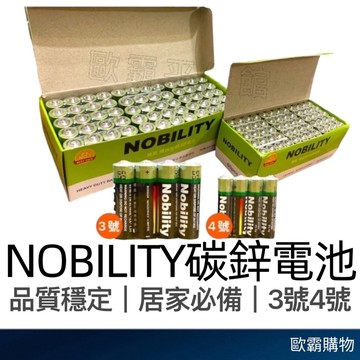 【歐霸購物】買60顆折8元 碳鋅電池 3號電池 4號電池  符合環保署規定 玩具電池 遙控電池 綠能環保 乾電池