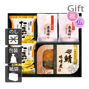 お歳暮 お年賀 御歳暮 御年賀 2023 2024 ギフト 送料無料 海鮮惣菜 三陸産煮魚フリーズドライ･梅干しセット 人気 手土産 粗品 年末年始