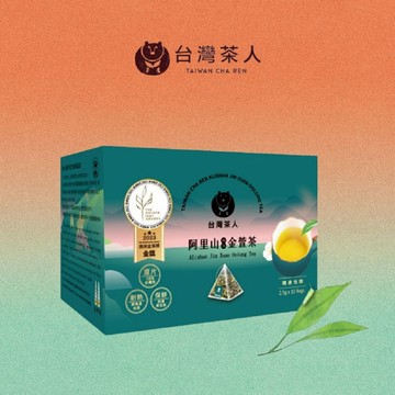 【台灣茶人】100%金葉金獎台灣茶 - 阿里山風味金萱 盒裝獨立包裝
