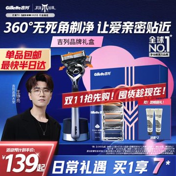 【專享淘金幣補貼】吉列引力盒LOVE禮盒男士手動剃須刀送禮送男友