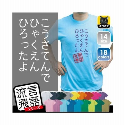 ストーン 文字ｔシャツ ひらがな 漢字 おもしろい言葉 メンズ レディース 半袖ｔシャツ 流言飛語 ハンコ 印鑑 通販 Lineポイント最大get Lineショッピング