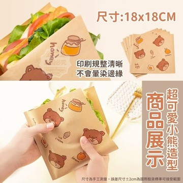 ✨台灣現貨📦 元氣小熊防油食品包裝紙(50入／包)  #丹丹悅生活