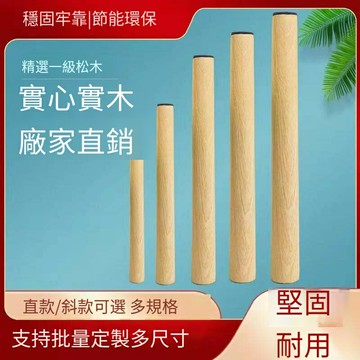 開立發票 桌腳 實木增高腳 桌腿 櫃子腿 茶几腿 桌腳 實木桌腿增高桌腳支架桌子腿配件木質支撐腿電腦桌腿木頭學習桌腿f7022