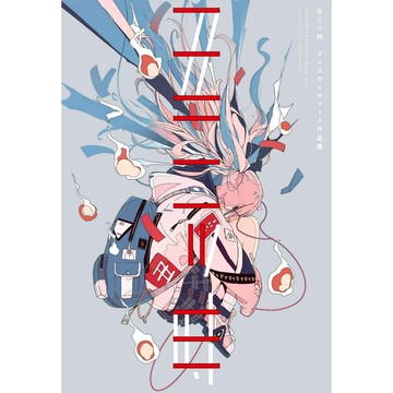 [TP小屋] (全新有貨) 日文畫冊 ダイスケリチャード 作品集 畫集 丑三ツ時 9784756254689