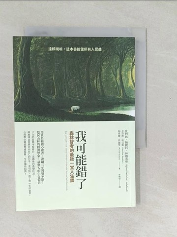 【書寶二手書T1／心靈成長_SYF】我可能錯了：森林智者的最後一堂人生課_托馬斯．桑切斯（Tom?s S?nchez）