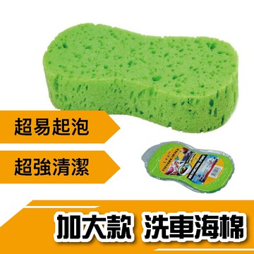 ▶洗車必備◀ 8字海棉 洗車海棉 發泡海棉 蜂巢海綿 打蠟 車用清潔 洗車海綿