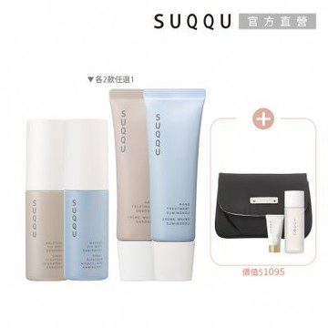 SUQQU 晶采噴霧護手組(多款任選)