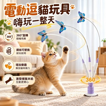 🚀隔日到貨🔥飛舞蝴蝶 🦋電動逗貓棒 逗貓棒 吸盤+手持 自動逗貓棒 貓咪玩具 貓玩具 吸盤底座 逗貓 寵物玩具