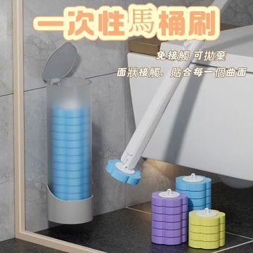 拋棄式馬桶刷 壁掛馬桶刷 一次性馬桶刷 浴室清潔刷 馬桶清潔 馬桶刷頭 馬桶刷 清潔刷 馬桶刷組 抑菌馬桶刷
