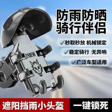 🔥臺灣出貨🔥【店鋪熱銷】騎行手機支架摩託車自行車電動車防震小頭盔防水遮陽導航穩固支架