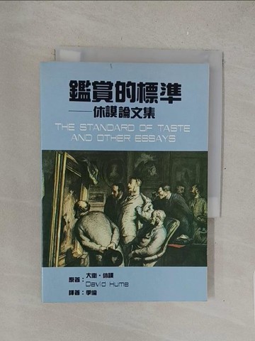 【書寶二手書T1／藝術_TMW】鑑賞的標準