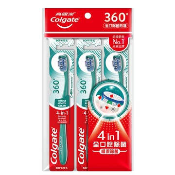 高露潔 360度牙刷2+1超值組