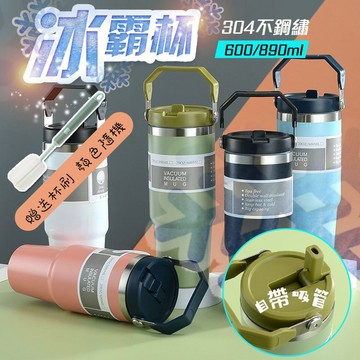 【送杯刷】冰霸杯 直飲吸管兩用 保溫杯 手提杯 咖啡杯 環保杯 保溫保冷手提杯 飲料杯 咖啡隨行杯 咖啡保溫杯