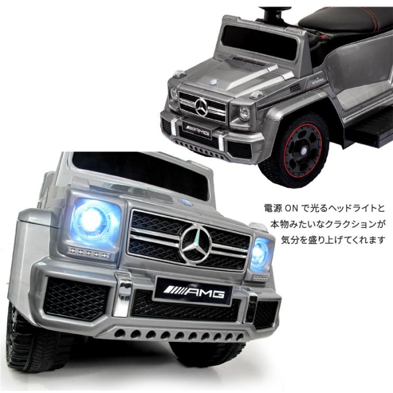 電動乗用玩具 メルセデスベンツ G63 AMG 6×6 足けり 自動車 2WAY 電動