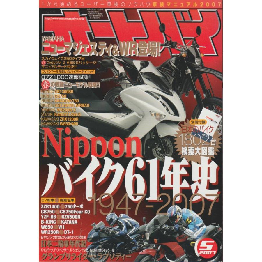 オートバイ　2007年5月号　月刊オートバイ