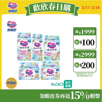 【妙而舒】瞬吸舒爽紙尿褲 2箱購(NB/S/M/L/XL)│花王旗艦館