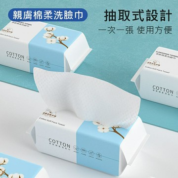 FuNFang_現貨 一次性抽取式親膚棉柔洗臉巾 大包80抽 乾濕兩用