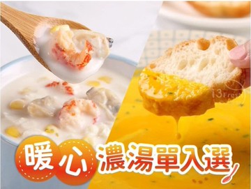 【鮮食堂】(免運)暖心濃湯任選30包組(螯蝦海鮮濃湯/南瓜濃湯)