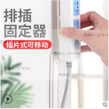 優品#插座插排掛鉤 #線板固定器 #新款 插座插排插線板固定器壁掛牆上排插電線粘貼式免釘牆插板無痕強力312