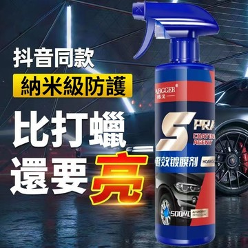 🚚台灣現貨🚚納米速效鍍膜劑車漆鍍晶上光增亮噴霧鍍膜蠟防劃痕汽車用品清潔速效汽車鍍膜速效液體蠟去污鍍膜防雨 納米鍍膜