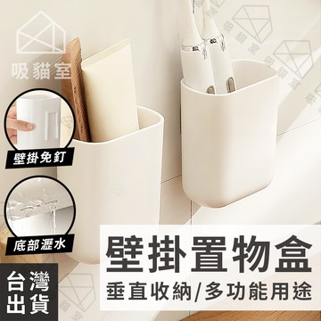 【吸貓室🖤隔日到貨】壁掛置物盒 置物盒 壁掛收納盒 免打孔 浴室置物盒 浴室收納盒 收納盒 遙控器收納 菜瓜布收納 收納