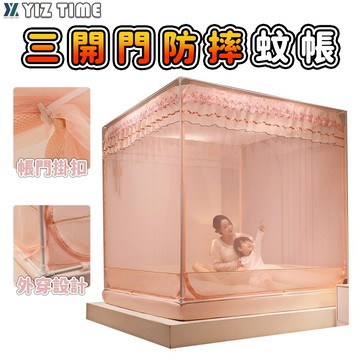 【YIZ TIME 易利談】蚊帳 坐床蚊帳 拉鏈方帳 雙人蚊帳 家用蒙古包 超大空間蚊帳