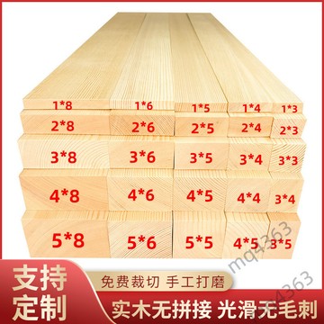 【宅物優選】定製松木條實木材料DIY手工原木板材龍骨立柱隔斷拋光木方長條板