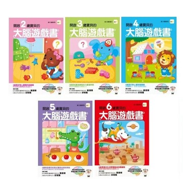 東雨_開啟2／3／4／5／6歲寶寶的大腦遊戲書