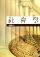 社會學[二手書_普通]