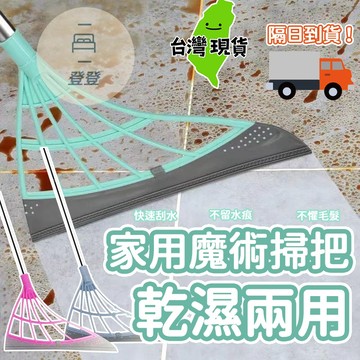 【台灣現貨🔥】乾濕兩用 刮水掃把 刮水刀 魔術掃把 刮水器 打掃神器 刮刀掃把 玻璃刮刀 地板刮刀 伸縮掃把 掃把