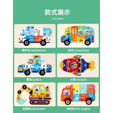 滿99元出貨 ?媽媽買? 1124 木製 交通拼圖 木製拼圖 (約22x13x1cm)