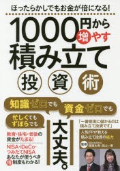 1000円から増やす積み立て投資術