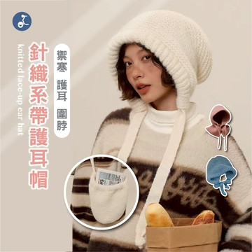 【OTOBAI】毛帽 帽子 護耳帽 保暖 保暖帽 日系帽子 圍脖保暖 針織帽 針織毛帽 護耳 冬季帽子 保暖帽子 禦寒