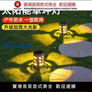 【高品質超低價】太陽能庭院燈戶外防水柱子燈露臺花園景觀氛圍裝飾光影地插草坪燈