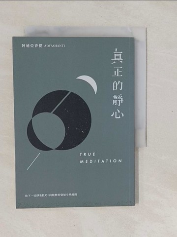 【書寶二手書T1／宗教_XNH】真正的靜心：放下一切靜坐技巧，向純粹的覺知全然敞開（二版）_阿迪亞香提,  蔡孟璇