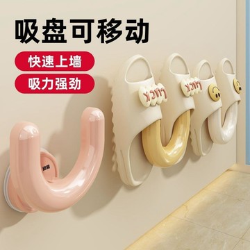 🔥臺灣熱賣🔥【法路易】浴室多巴胺U型吸盤拖鞋架免打孔拖鞋架壁掛式多功能置...