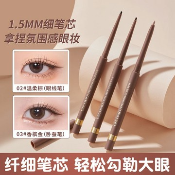 GECOMO 格蒙 明眸纖細眼線膠筆 順滑顯色 珠光細閃 防水持妝 不易暈染臥蠶筆