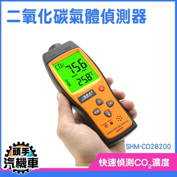 二氧化碳測試器 CO2數位偵測器 二氧化碳 氣體偵測器 空氣品質偵測器 二氧化碳濃度計 SHM-CO28200