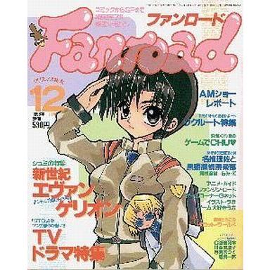 中古アニメ雑誌 ファンロード 1998年12月号