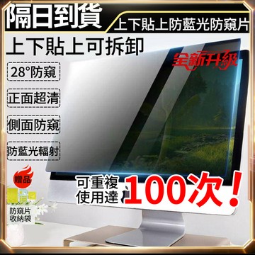 Lunfon🚀24H現貨 電腦螢幕 🖥️保護貼 桌面小螢幕 防窺電腦熒幕 電腦防窺膜 適用19吋-34吋桌機螢幕防窺片