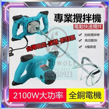 110V攪拌機 工業級攪拌器 油漆攪拌機 水泥攪拌機 方嚮盤六檔調速攪拌器 攪拌機 膩子粉攪拌 油漆 電動攪拌機