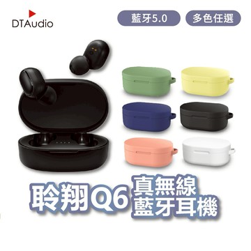 聆翔 Q6無線藍牙耳機  藍芽5.0 運動耳機 藍牙耳機 藍芽耳機 【多色可選】 聆翔旗艦店