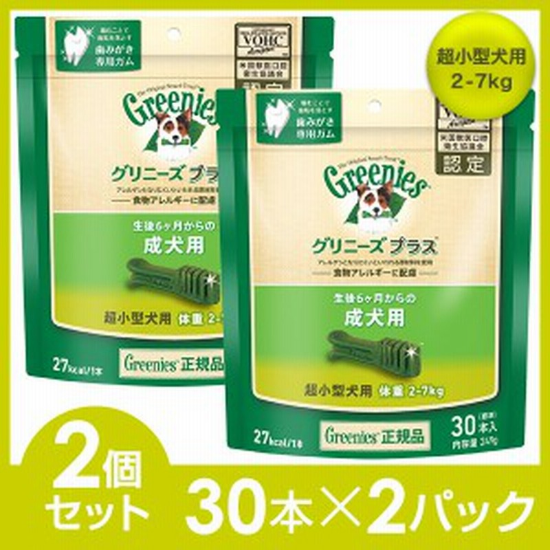 グリニーズ Greenies 正規品 グリニーズプラス 成犬用 超小型犬用 2 7kg 30本 2個セット オーラルケア ドッグフード 歯磨きガム 通販 Lineポイント最大1 0 Get Lineショッピング