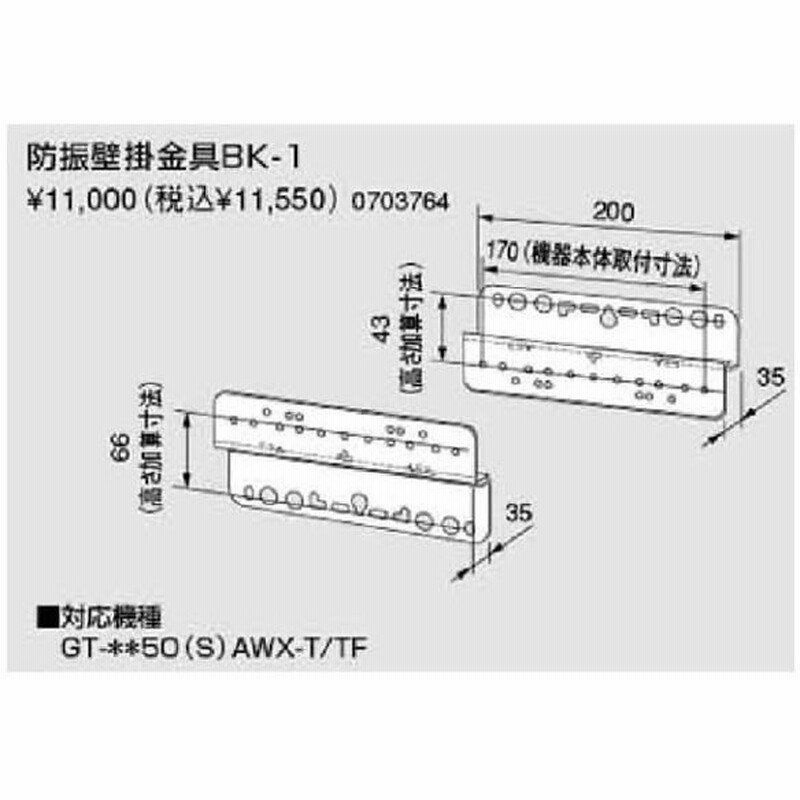 至上 ノーリツ ガスふろ給湯器 部材 0708170 配管カバーH67-K 650-S discoversvg.com